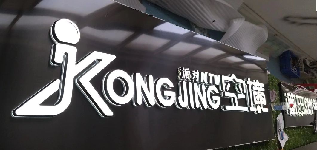 延安迷你发光字由什么组成？
