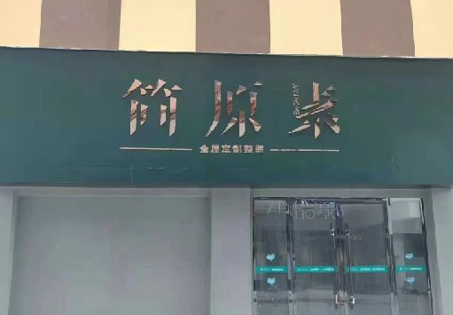 延安门面招牌做什么颜色比较吸引人？