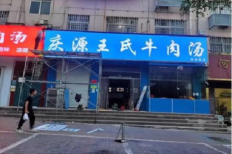 延安喷绘招牌