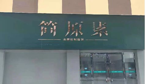 延安门头设计与商业空间的纽带。