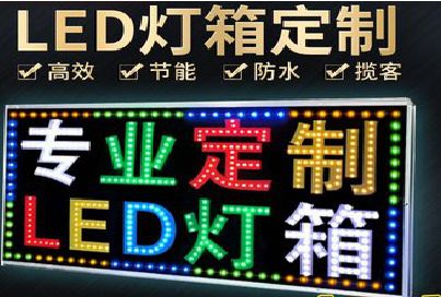 延安LED招牌制作工艺与方法。