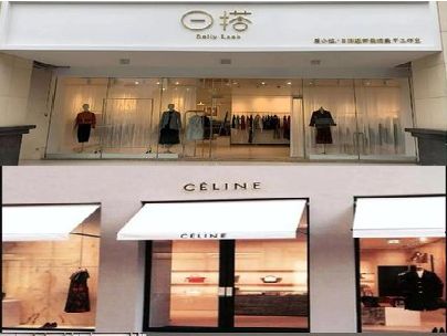 延安商场里的服装店招牌可以怎么做？