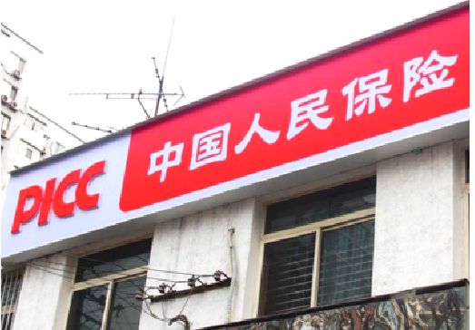 延安连锁店招牌常见的几种制作材质。