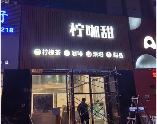 延安门头招牌制作安装知识。