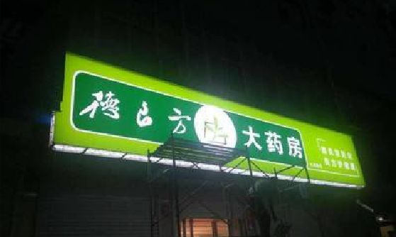 延安灯箱门头该如何来固定呢？