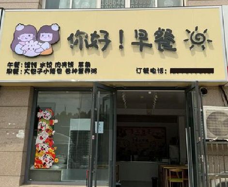 延安早餐店招牌如何设计制作？