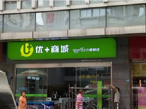 延安做好门头招牌，吸引顾客。