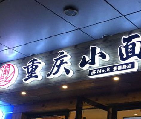 延安影响发光字招牌日耗电量的因素有哪些？